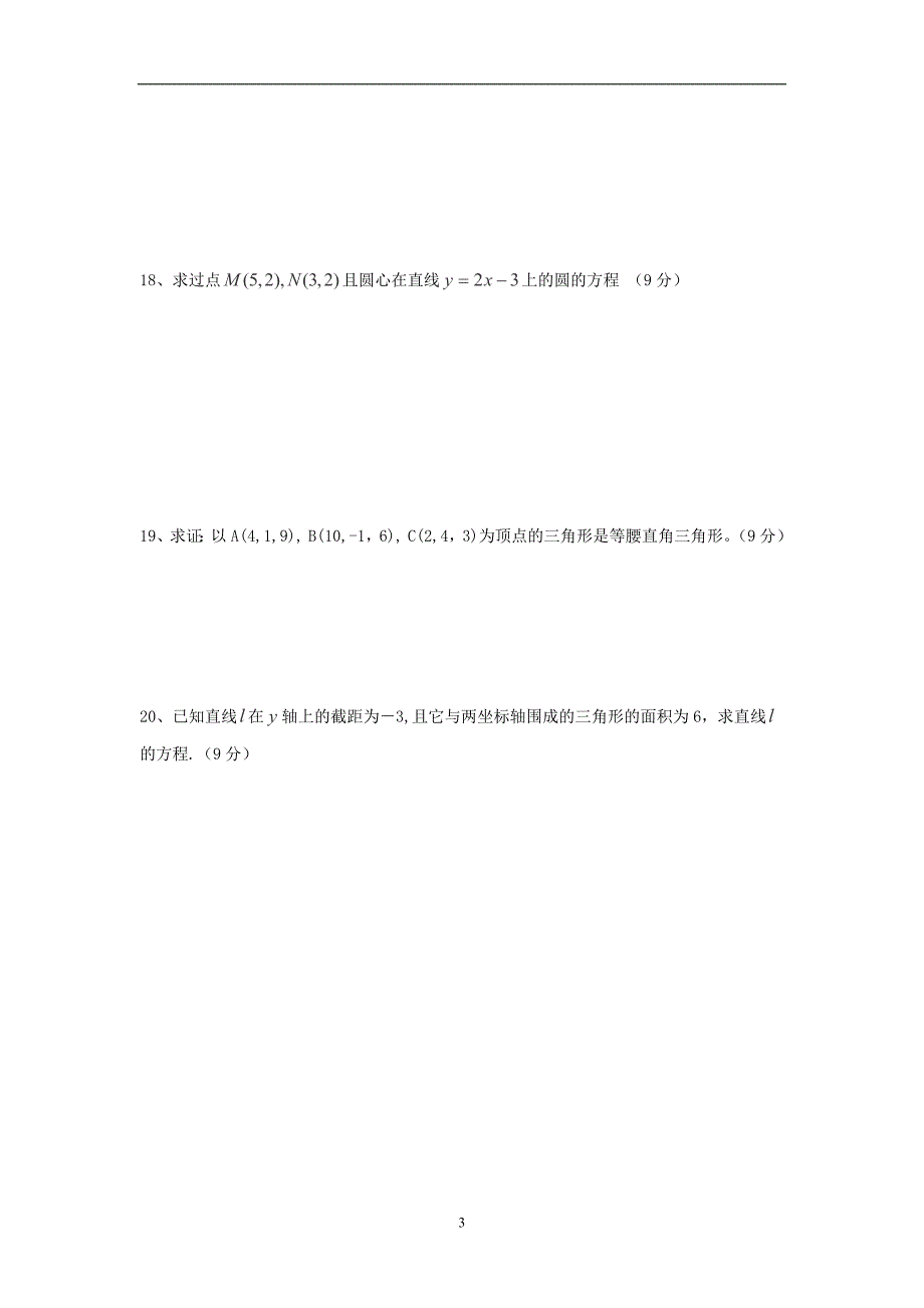 【数学】云南省开远市第四中学2013--2014学年高一下学期期中考试_第3页