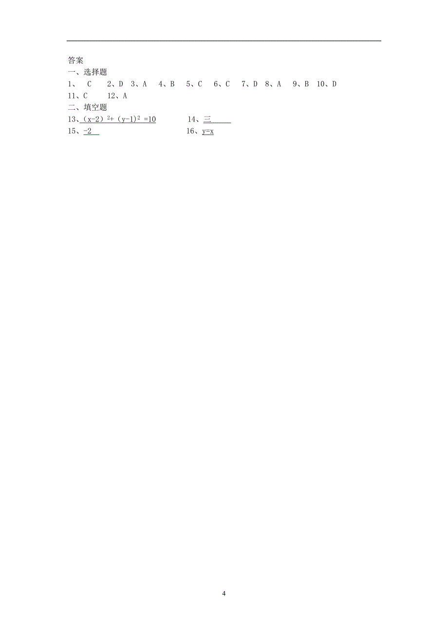 【数学】云南省开远市第四中学2013--2014学年高一下学期期中考试_第4页