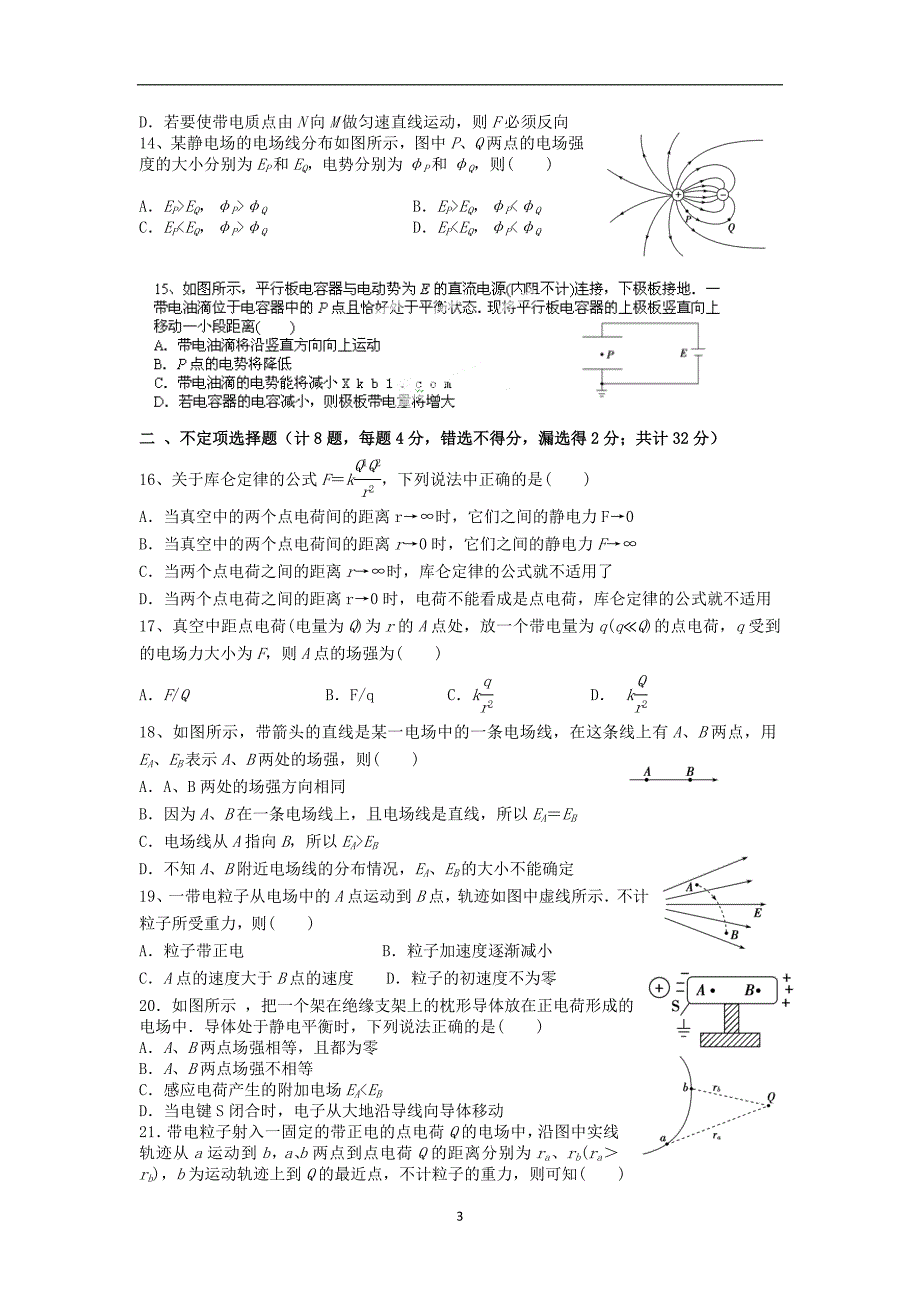 【物理】江苏省淮安市楚州区范集中学2013-2014学年高二上学期期中考试试题（文）_第3页