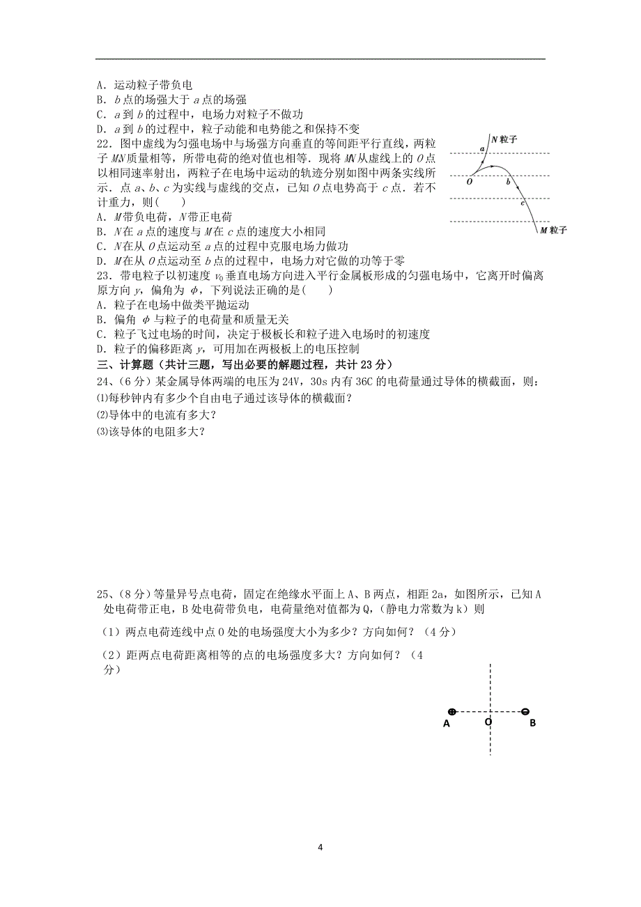 【物理】江苏省淮安市楚州区范集中学2013-2014学年高二上学期期中考试试题（文）_第4页