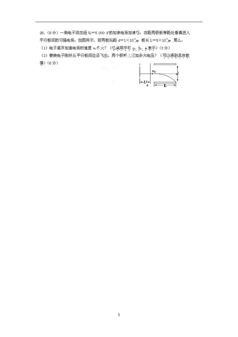 【物理】江苏省淮安市楚州区范集中学2013-2014学年高二上学期期中考试试题（文）_第5页