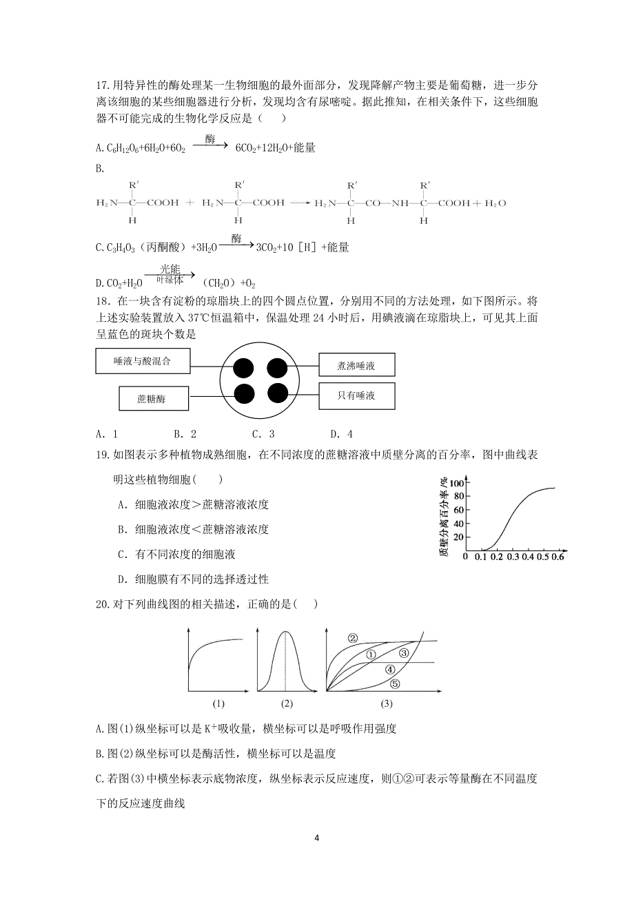 【生物】江西省2013-2014学年高一下学期期中考试_第4页