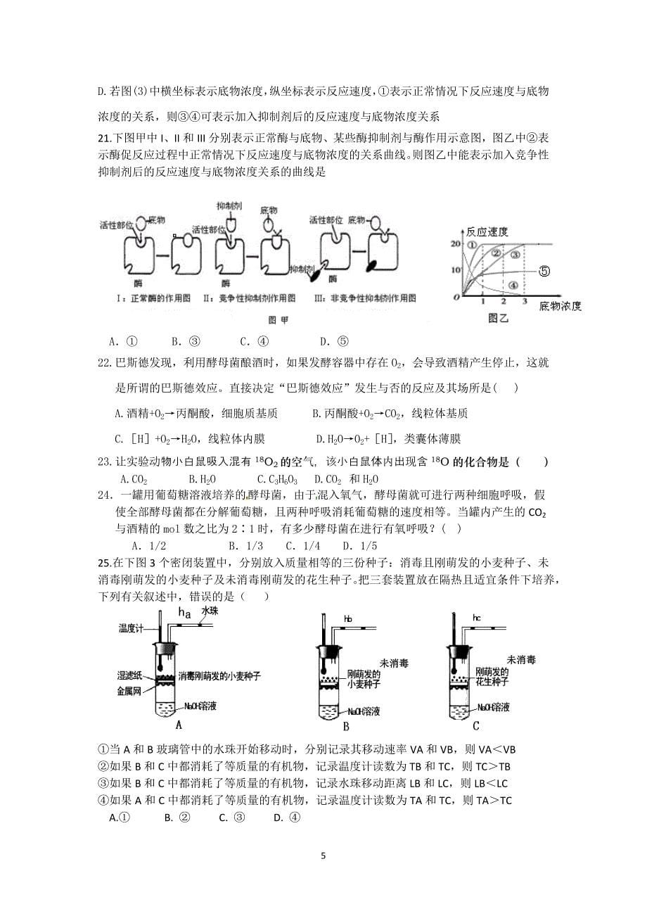 【生物】江西省2013-2014学年高一下学期期中考试_第5页