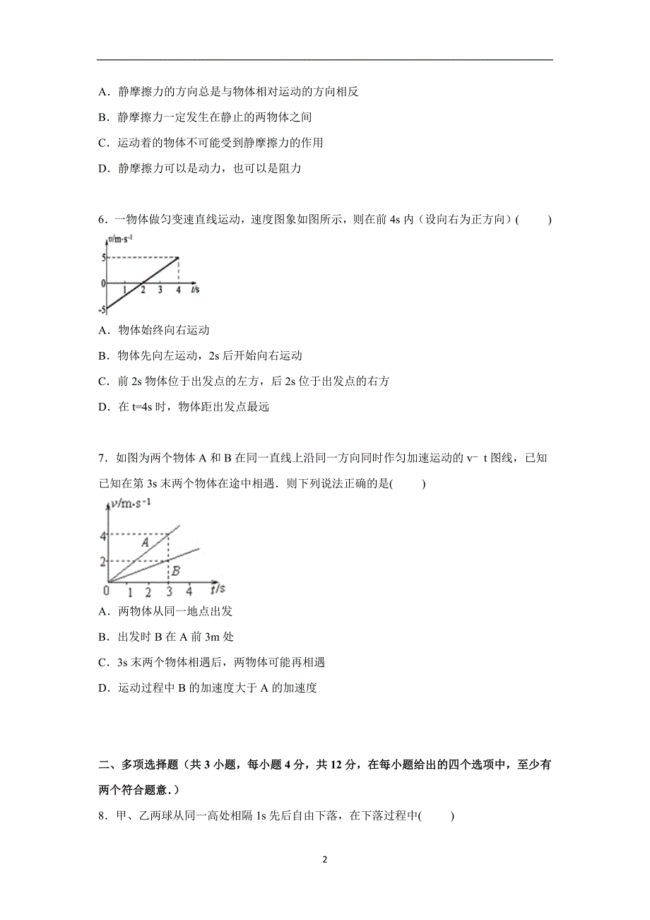 【物理】青海省西宁十四中2015-2016学年高一上学期期中试卷_第2页