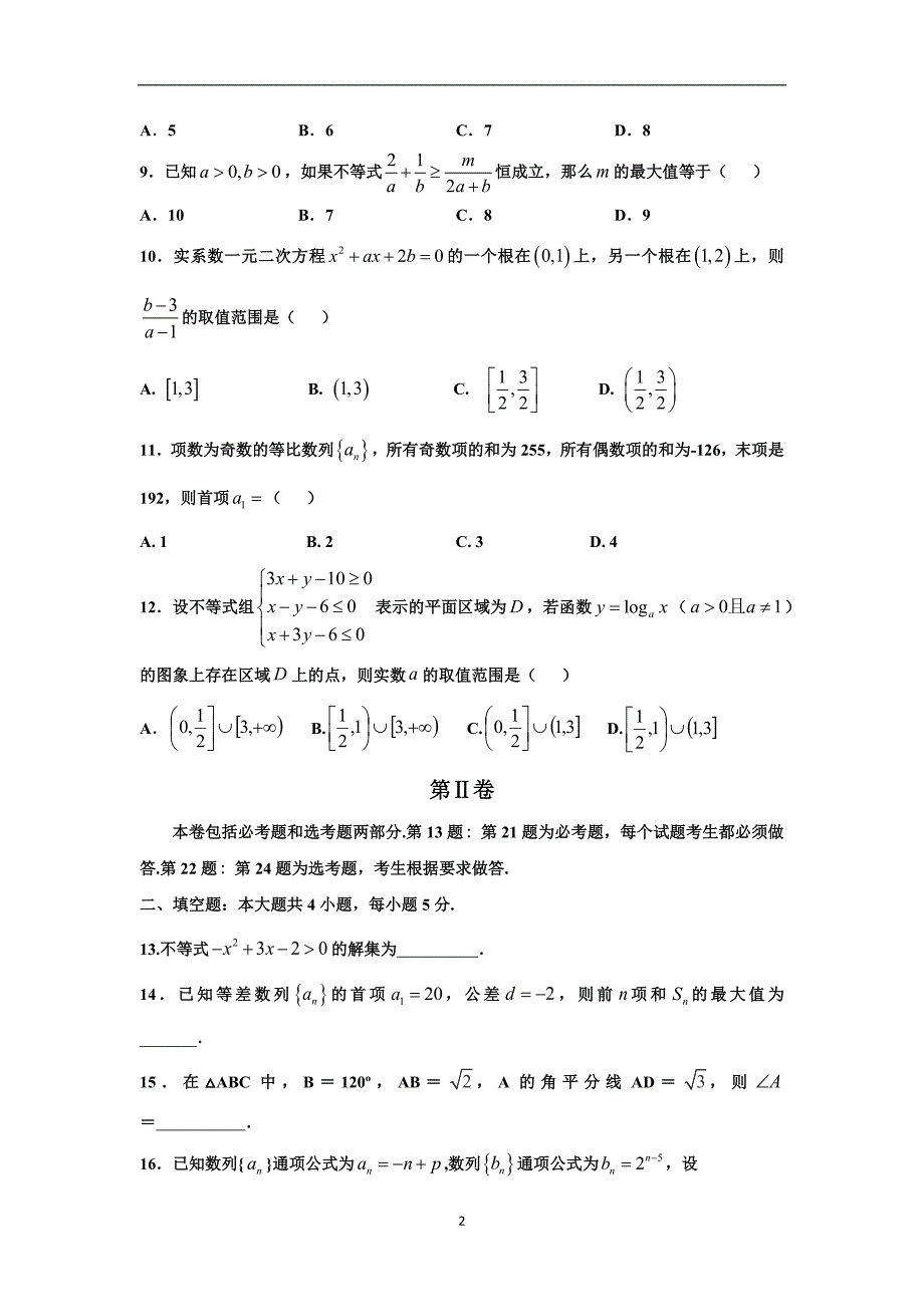 【数学】江西省2015-2016学年高二上学期期中_第2页