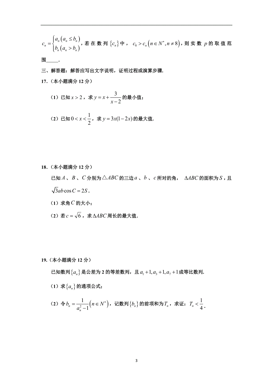 【数学】江西省2015-2016学年高二上学期期中_第3页
