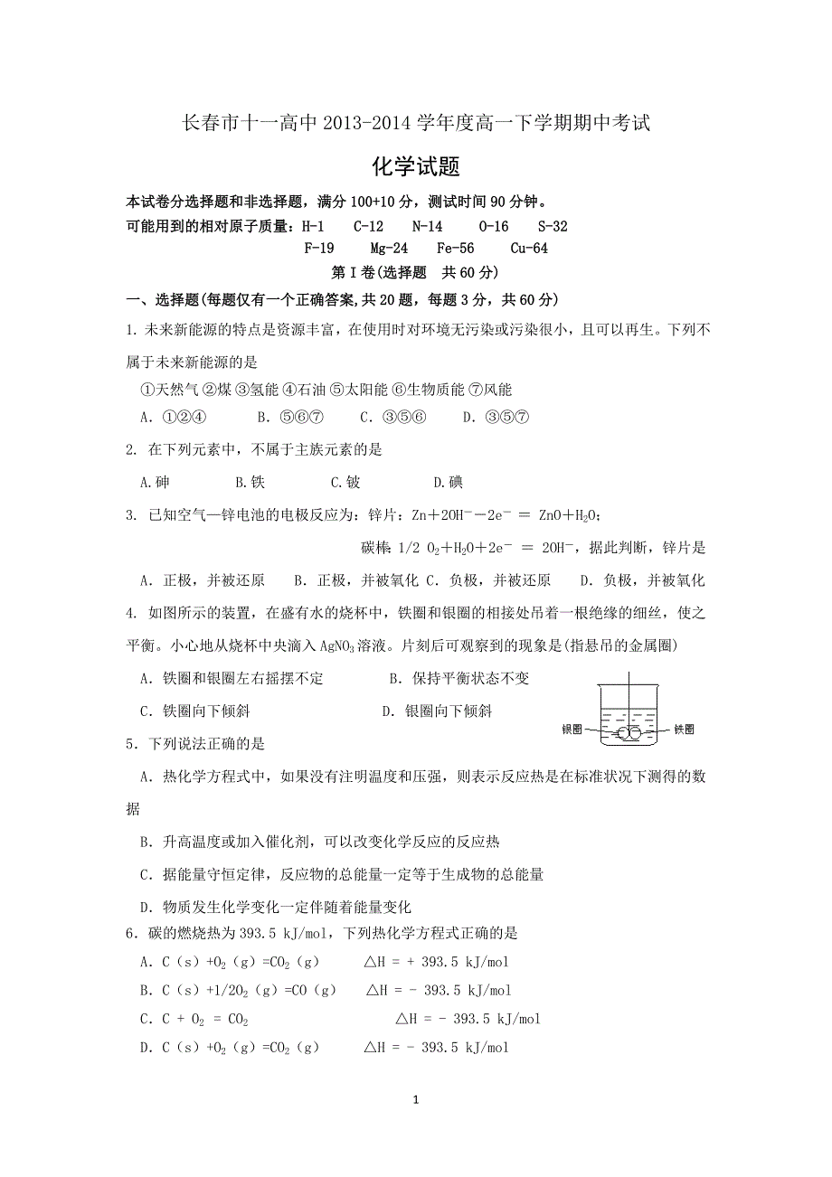 【化学】吉林省长春市十一中2013-2014学年高一下学期期中考试_第1页