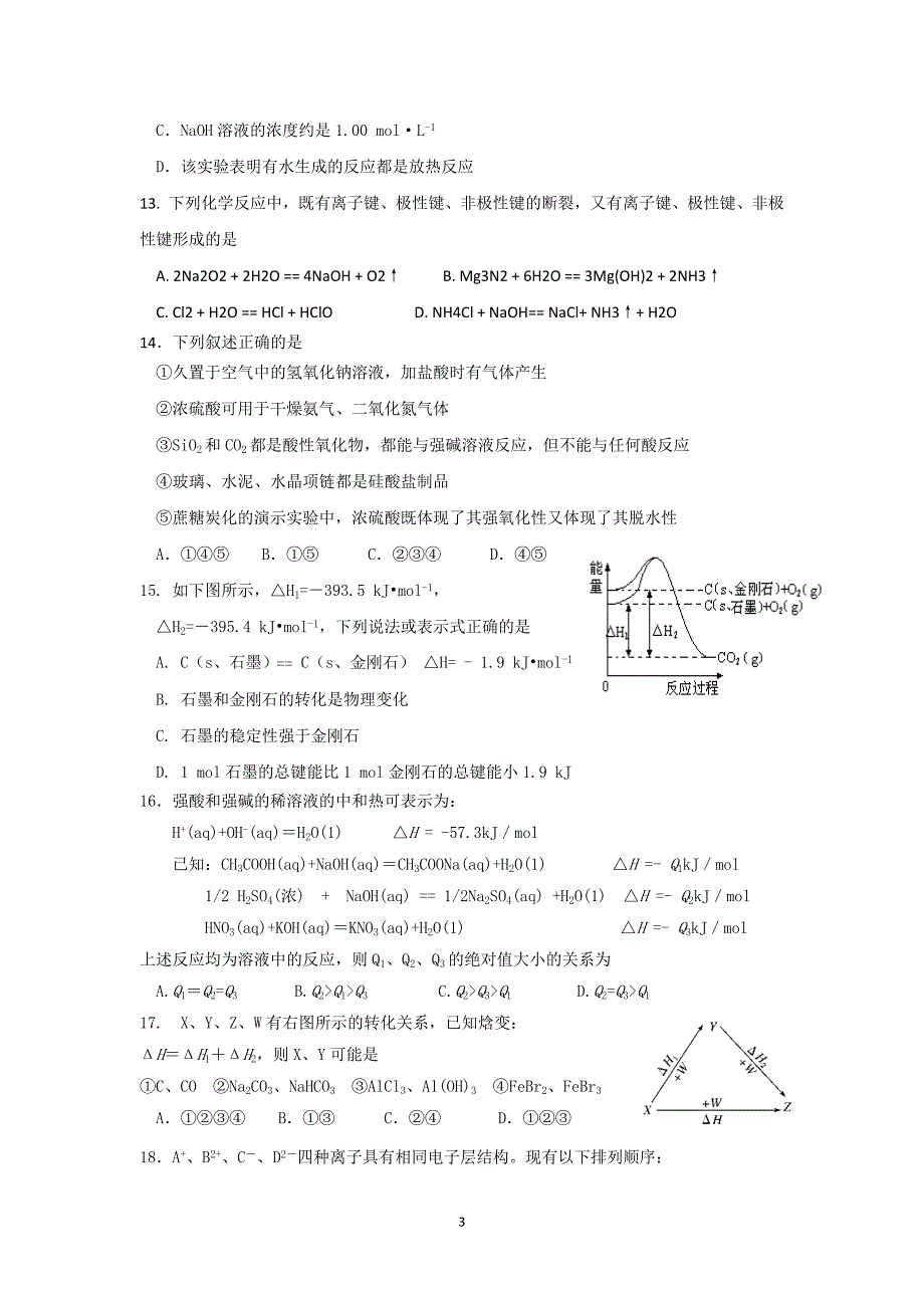 【化学】吉林省长春市十一中2013-2014学年高一下学期期中考试_第3页