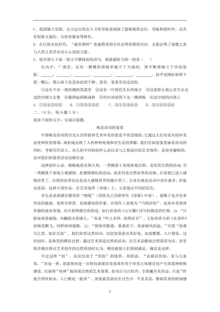 【语文】山东省临沂市重点中学2013-2014学年高二上学期期中考试_第2页