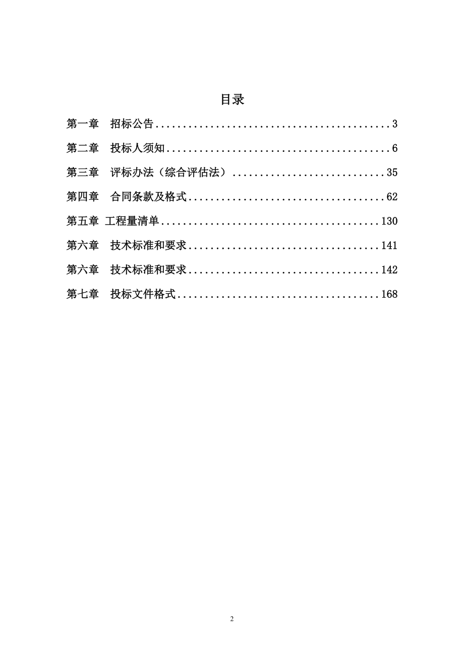 陈旗西乌珠尔苏木所在地饮水安全巩固提升工程改扩建施工招标文件_第2页