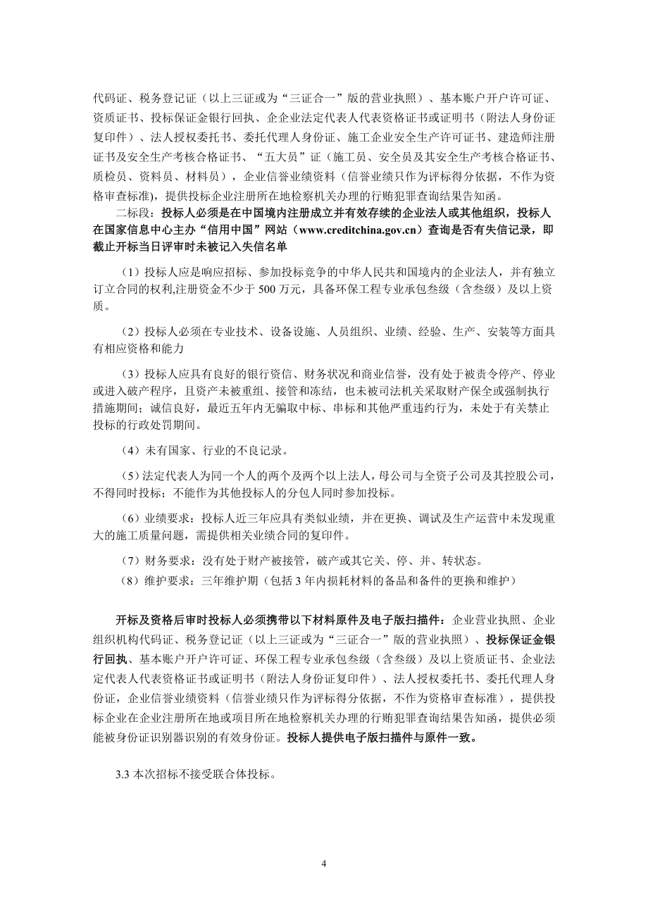 陈旗西乌珠尔苏木所在地饮水安全巩固提升工程改扩建施工招标文件_第4页