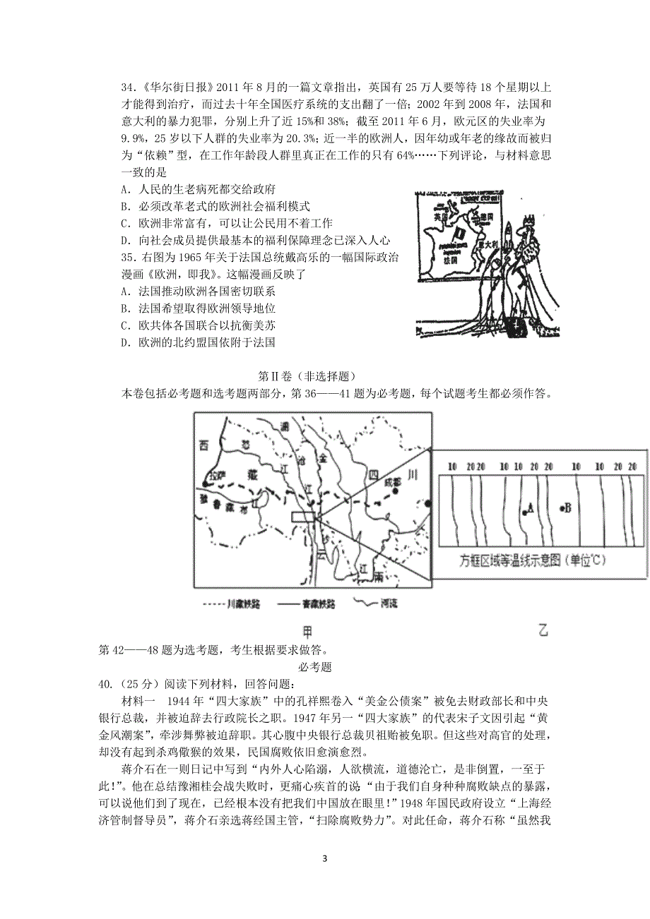 【历史】辽宁省鞍山市2015年高中毕业班第二次质量调查文综_第3页