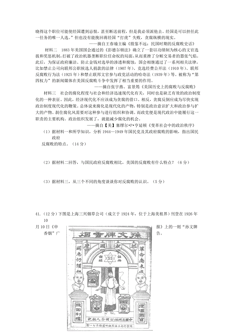 【历史】辽宁省鞍山市2015年高中毕业班第二次质量调查文综_第4页