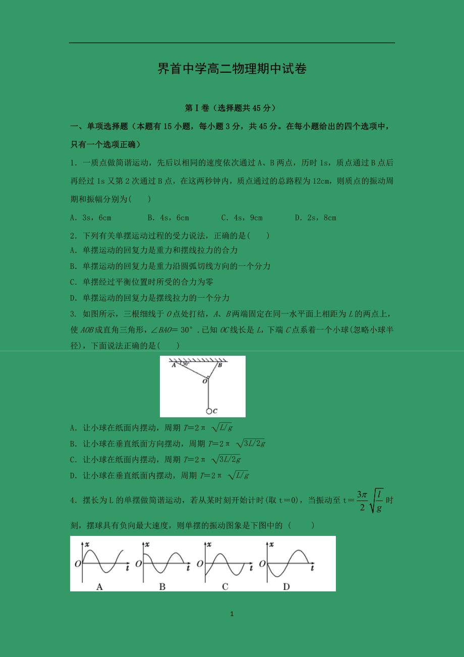 【物理】江苏省高邮市2014-2015学年高二下学期期中考试_第1页