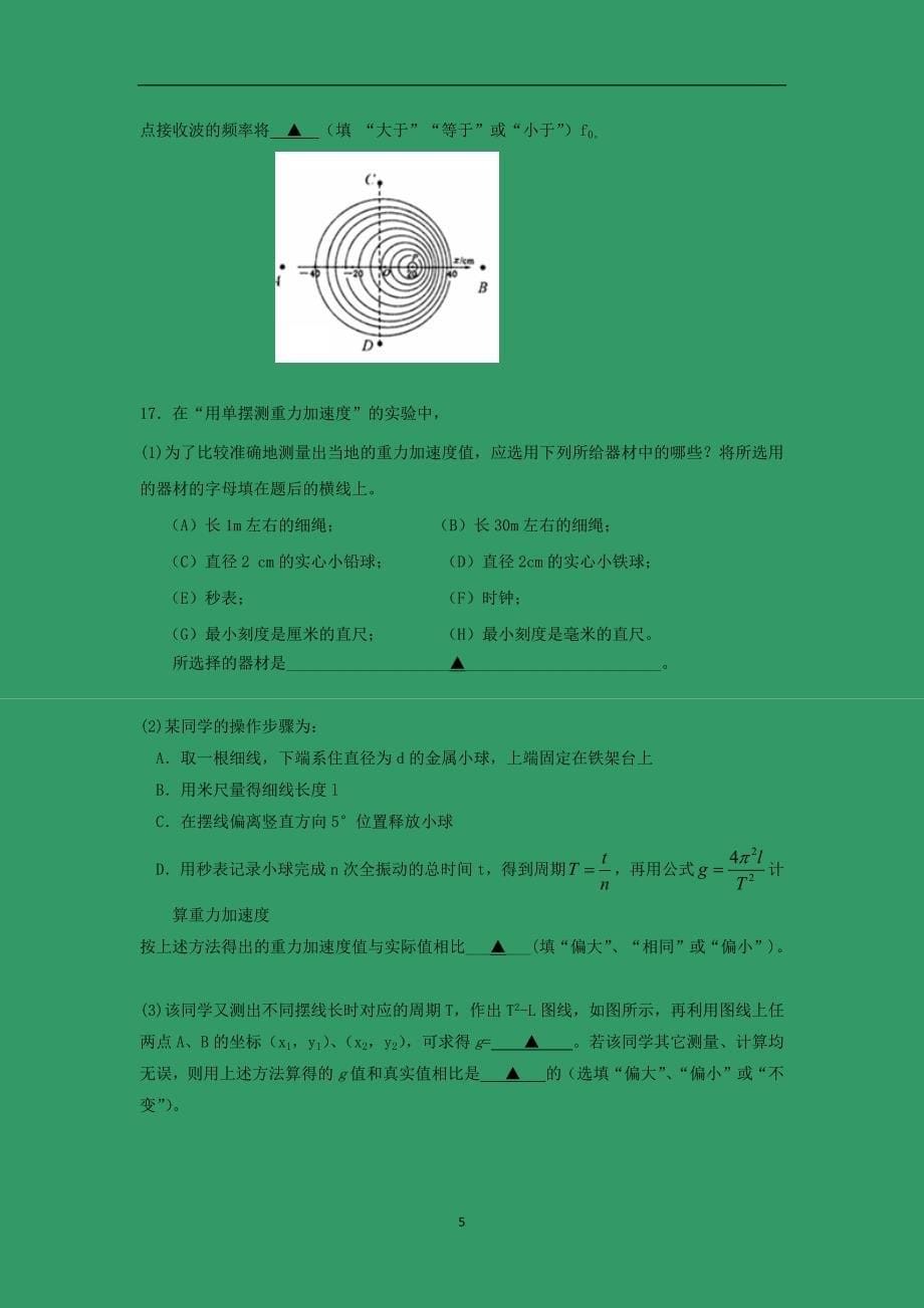 【物理】江苏省高邮市2014-2015学年高二下学期期中考试_第5页