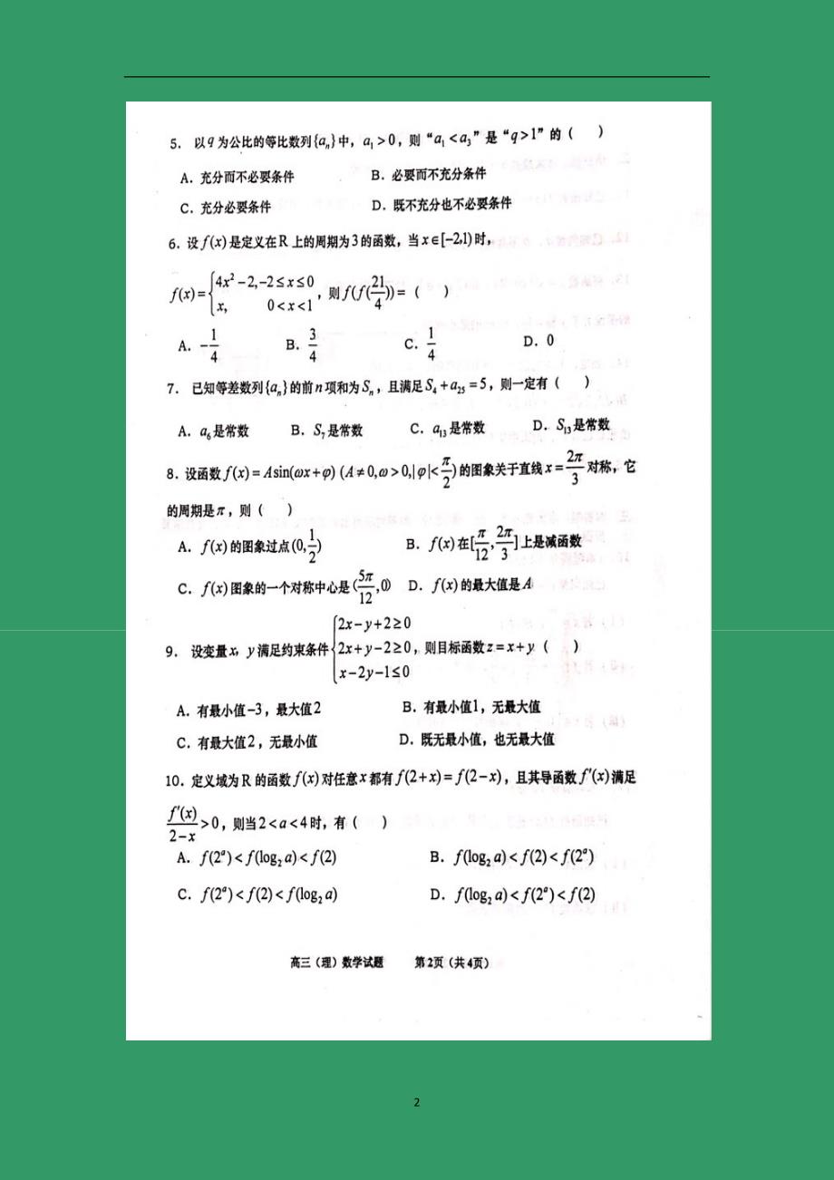 【数学】山东省平度市2016届高三上学期期中考试（理）_第2页