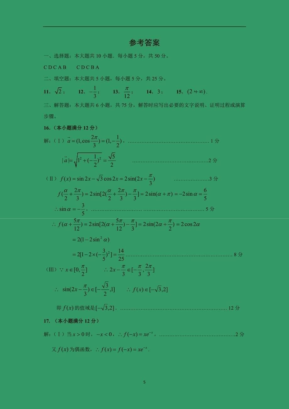 【数学】山东省平度市2016届高三上学期期中考试（理）_第5页