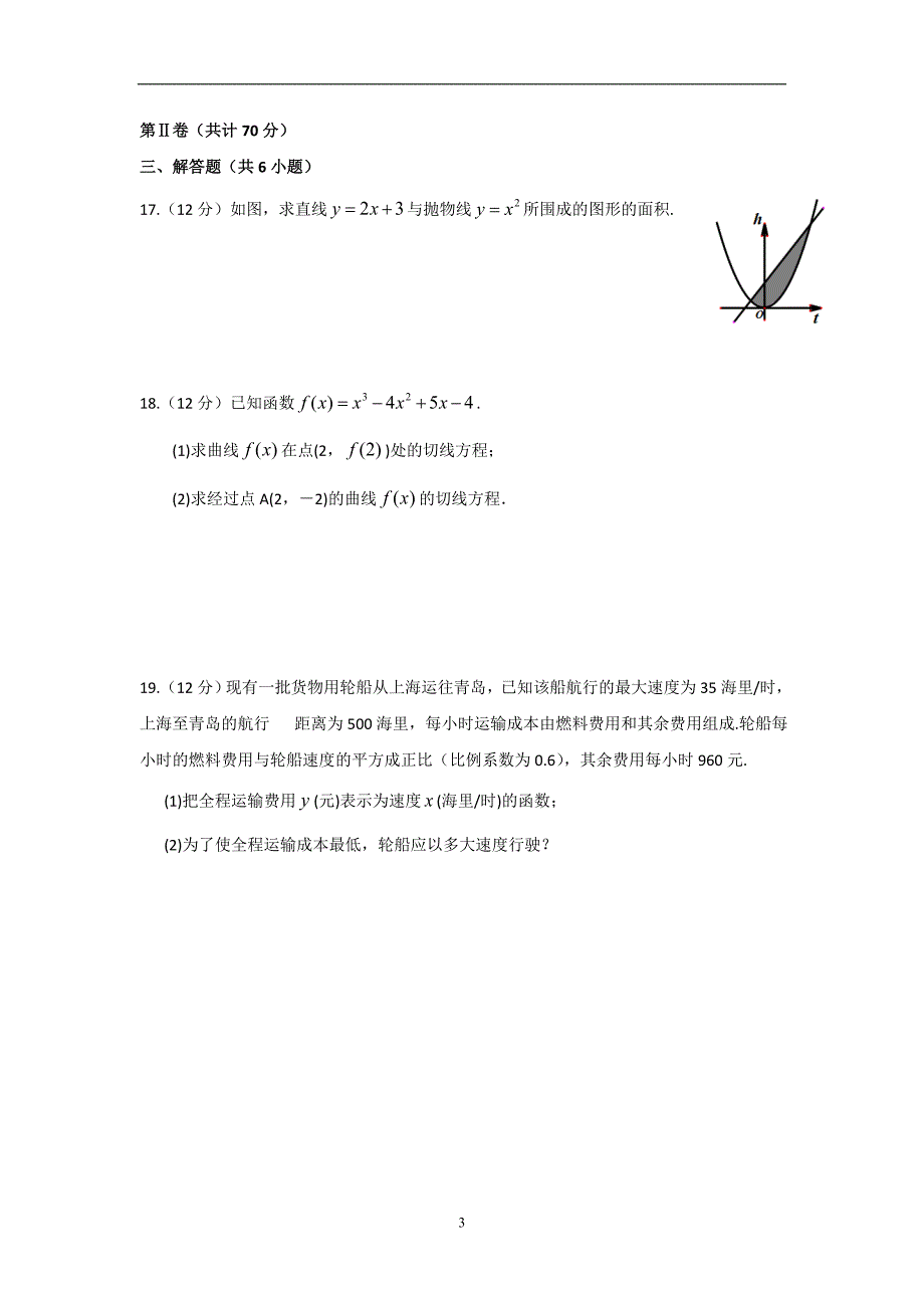 【数学】江西省九江市彭泽县第二高级中学2014—2015学年高二下学期期中考试（理）_第3页