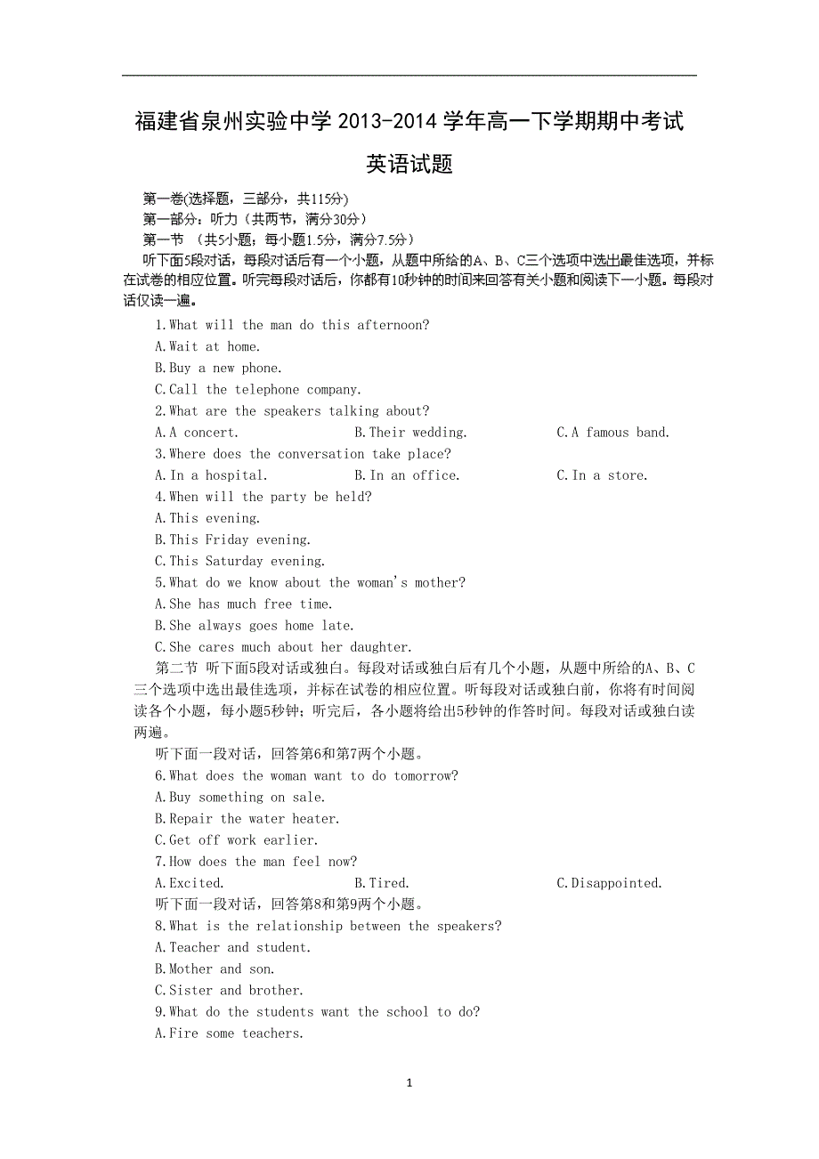 【英语】福建省泉州实验中学2013-2014学年高一下学期期中考试_第1页