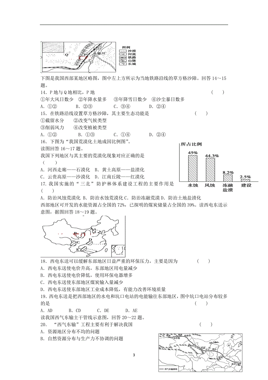 【地理】陕西省2013-2014学年高二上学期期中考试_第3页