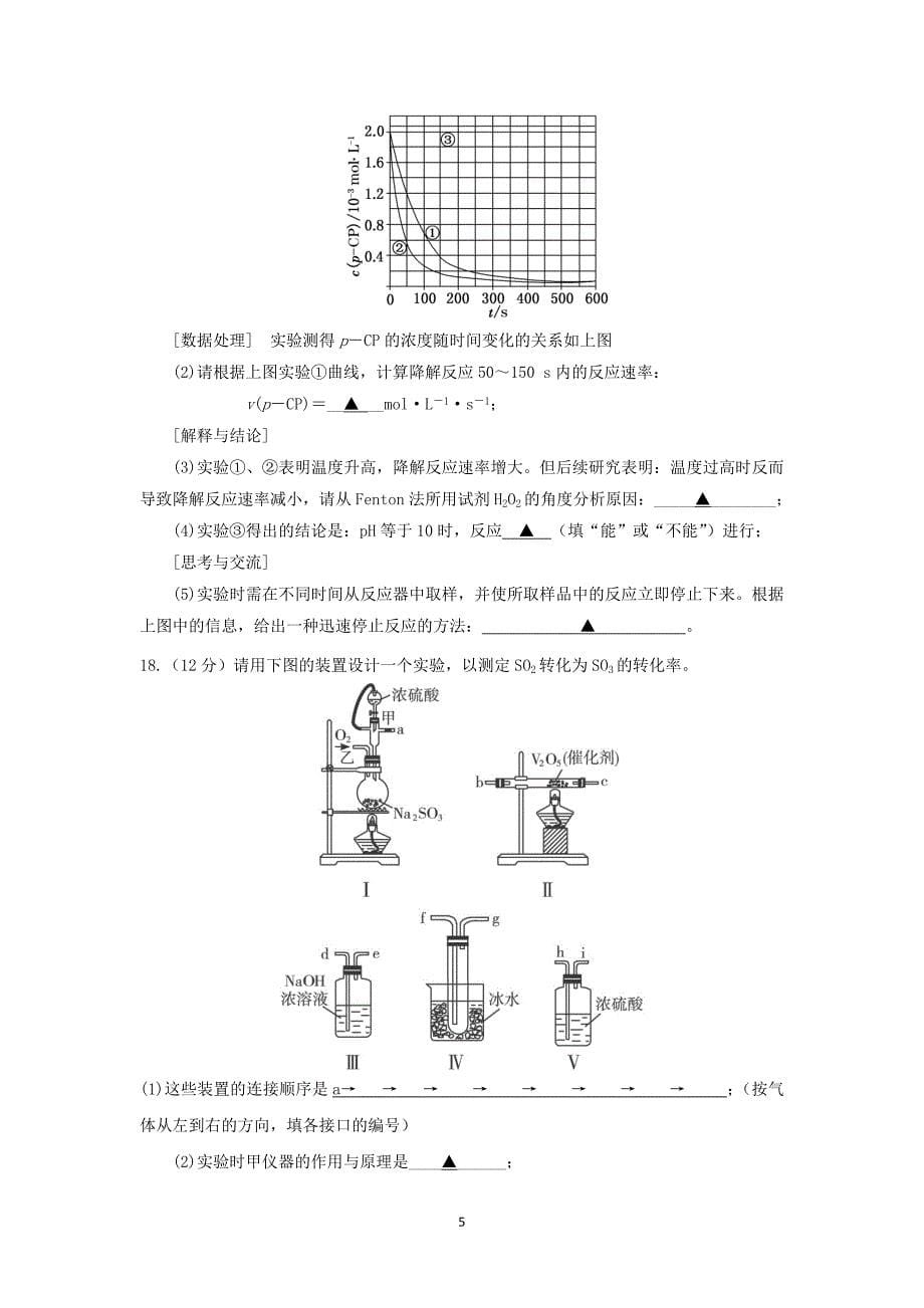 【化学】江苏省2014-2015学年高二下学期期中考试 _第5页