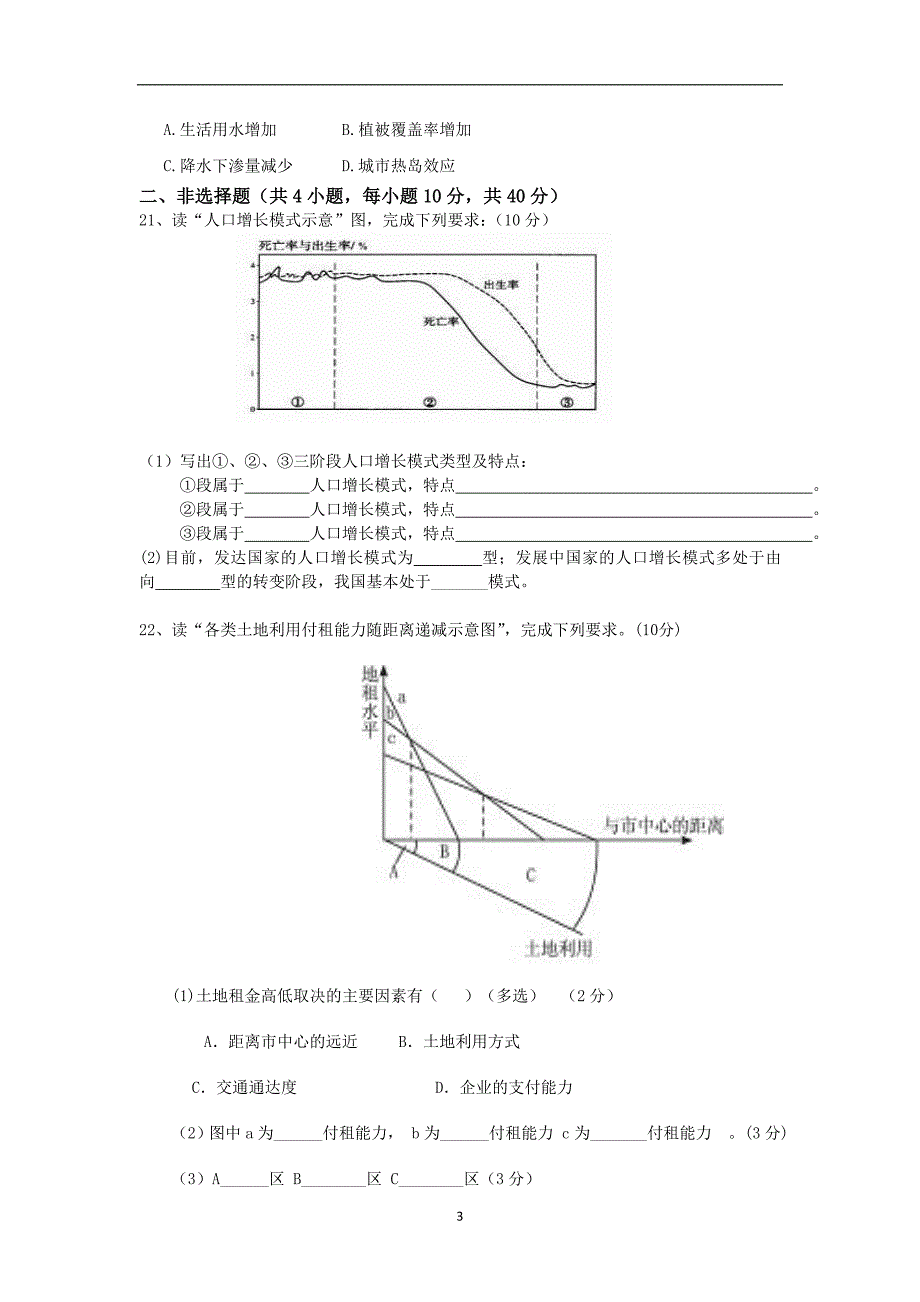 【地理】贵州省明德衡民中学2013-2014学年高一下学期期中考试_第3页