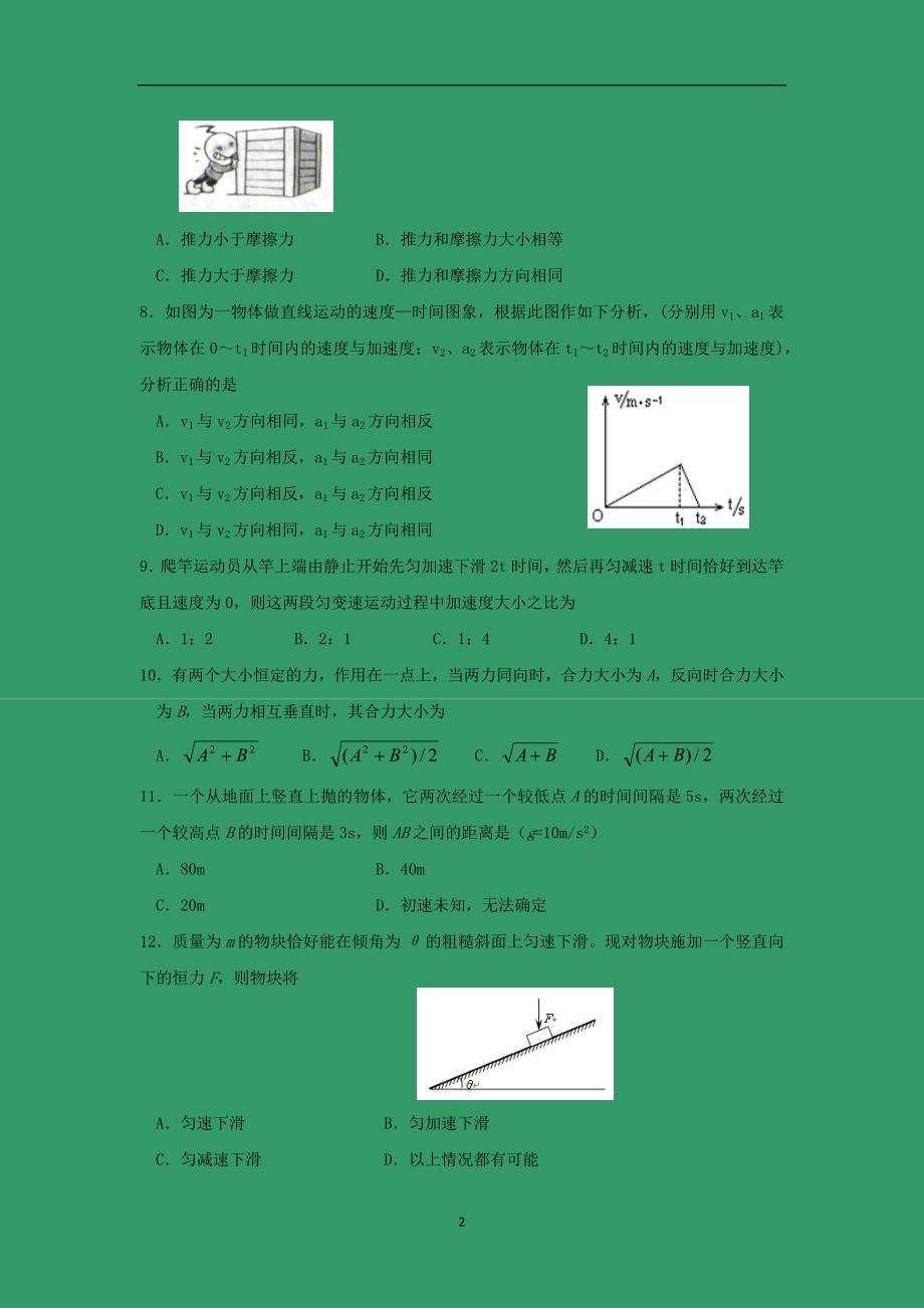 【物理】浙江省2014-2015学年高一上学期期中考试_第2页