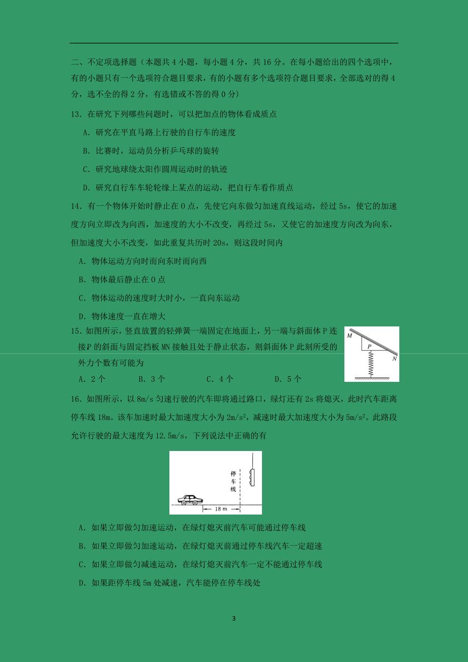 【物理】浙江省2014-2015学年高一上学期期中考试_第3页