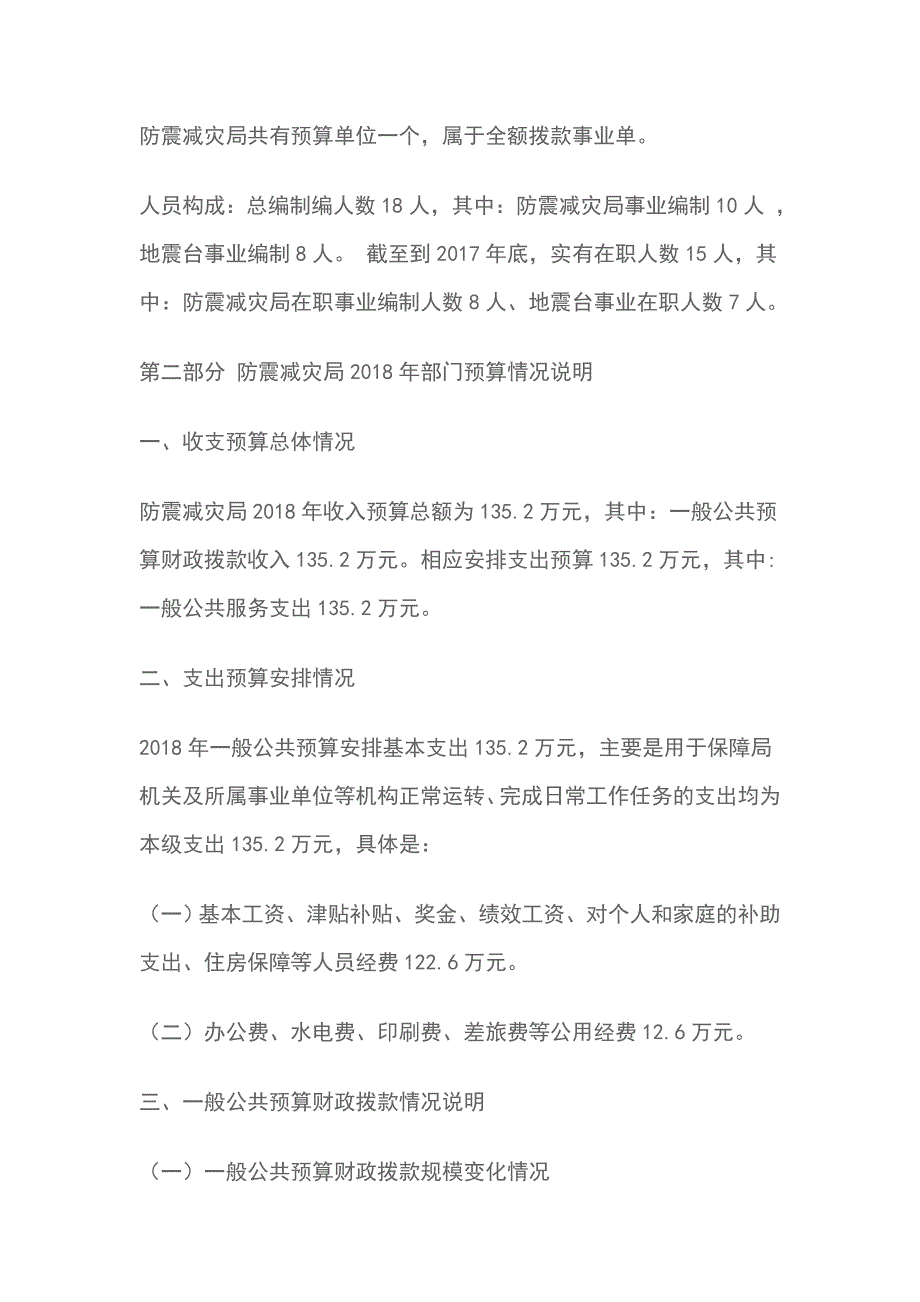 2018县防震减灾局预算和  三公 经费预算总结报告_第3页