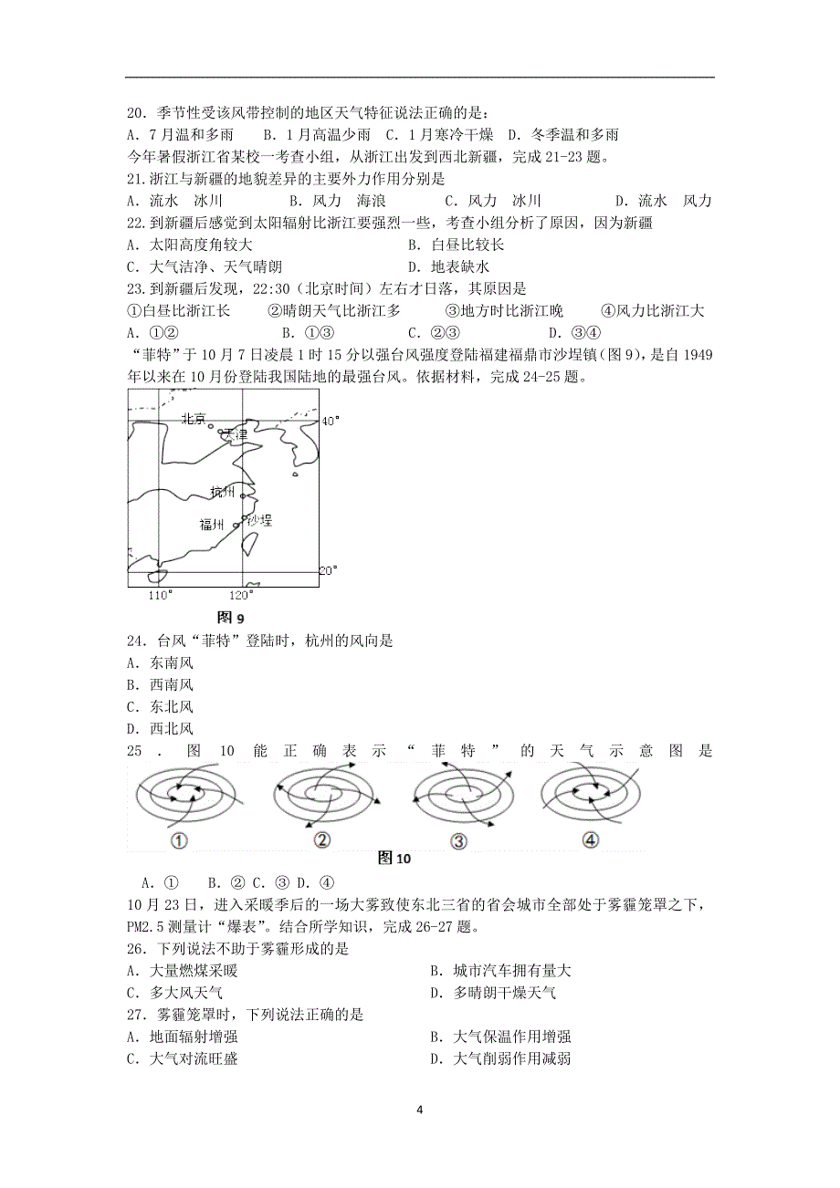 【地理】浙江省杭州地区七校2013-2014学年高一上学期期中联考_第4页