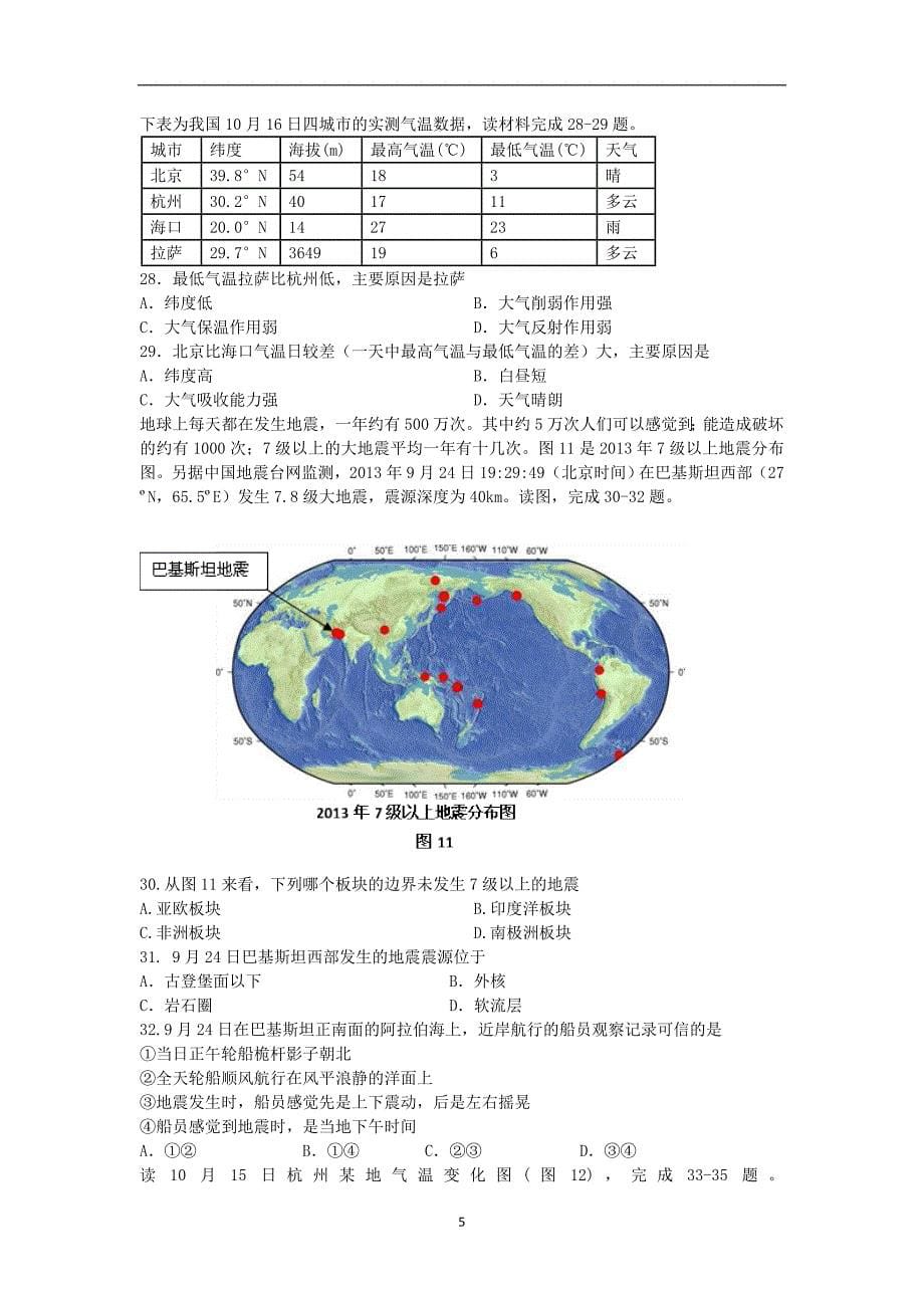 【地理】浙江省杭州地区七校2013-2014学年高一上学期期中联考_第5页