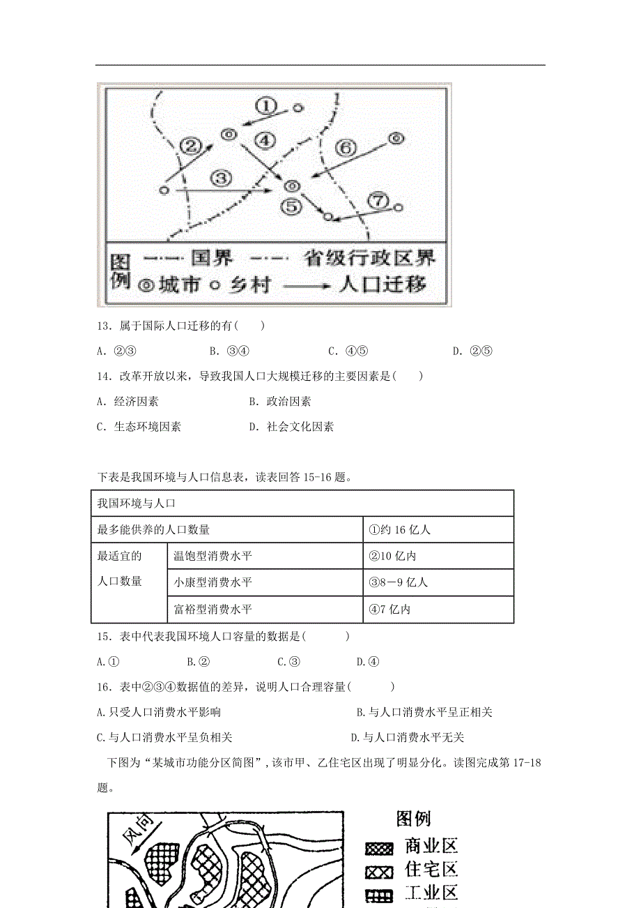 【地理】江西省高安中学2014-2015学年高一下学期期中考试试题_第4页