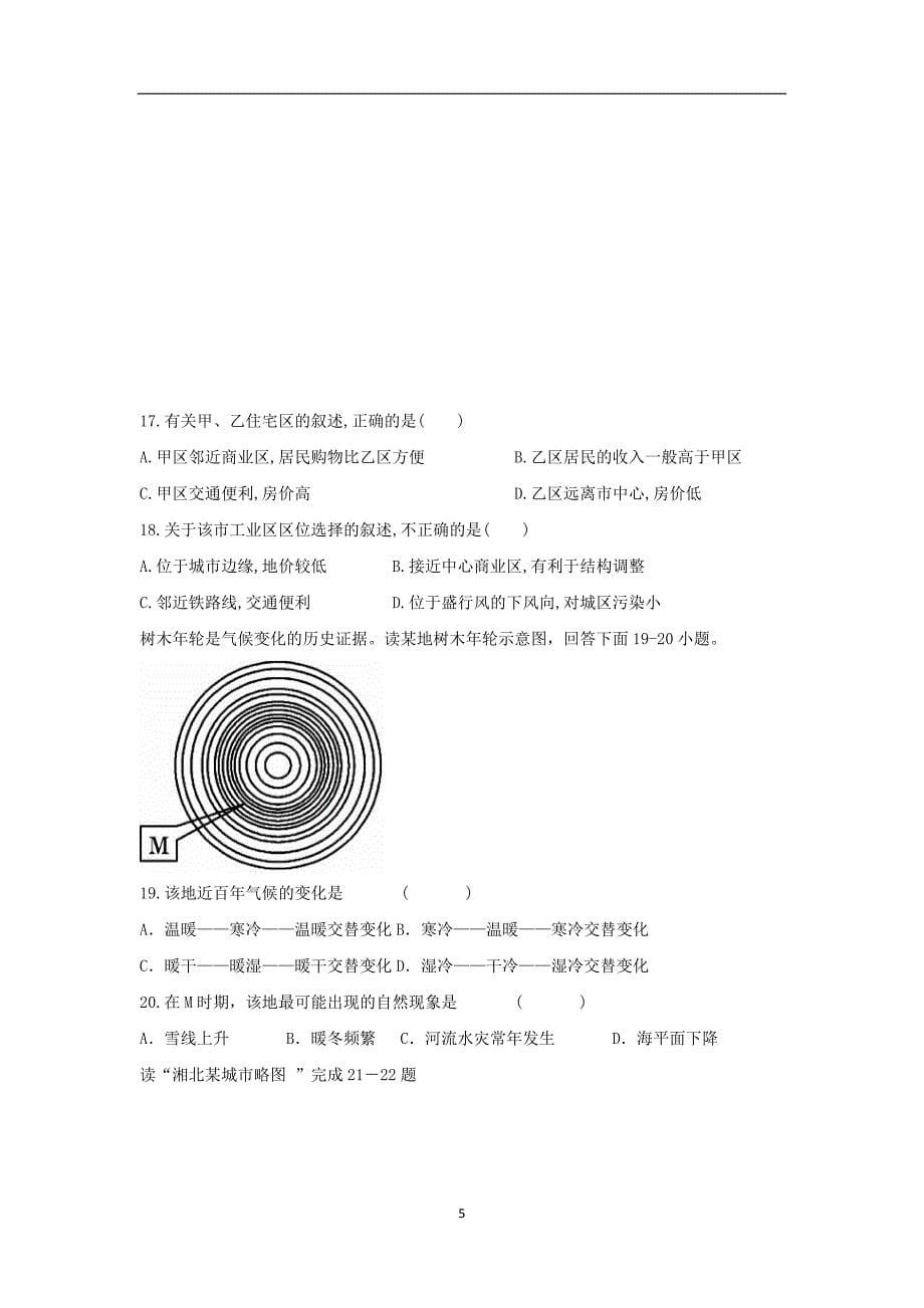 【地理】江西省高安中学2014-2015学年高一下学期期中考试试题_第5页