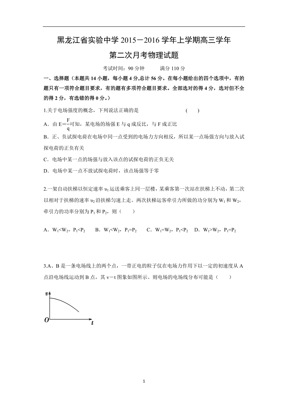 【物理】2016届高三上学期第二次月考（期中）试题_第1页