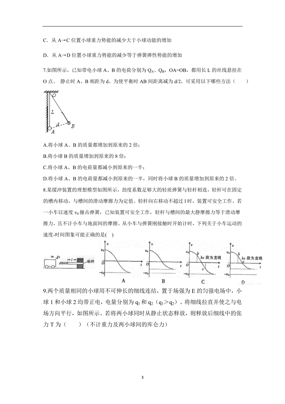 【物理】2016届高三上学期第二次月考（期中）试题_第3页