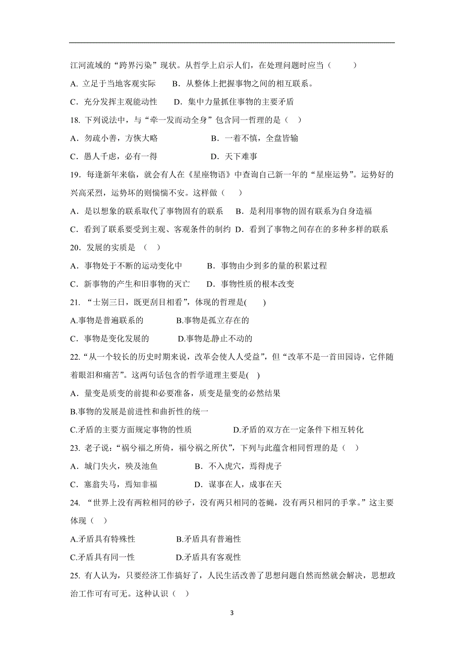 【政治】江苏省宝应县画川高级中学2015-2016学年高二上学期期中模拟考试试题_第3页