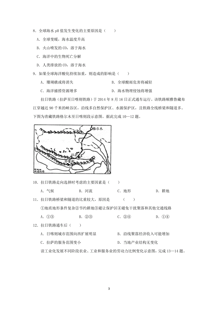 【地理】山东省滕州市第三中学2014-2015学年高二上学期期中考试_第3页