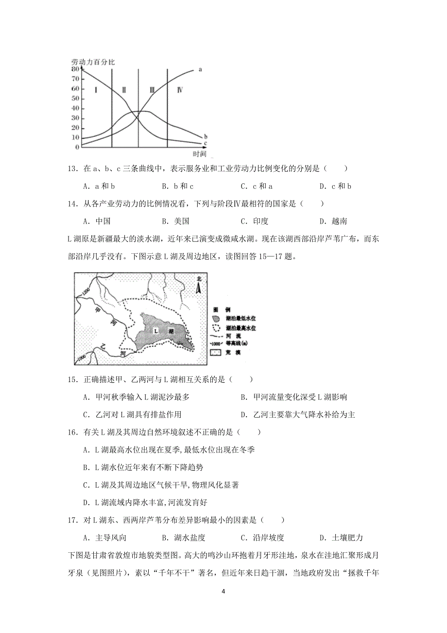 【地理】山东省滕州市第三中学2014-2015学年高二上学期期中考试_第4页