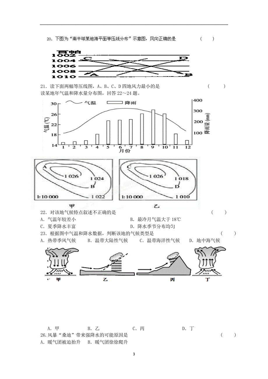 【地理】河南省确山县第二高级中学2013-2014学年高一上学期期中考试_第3页