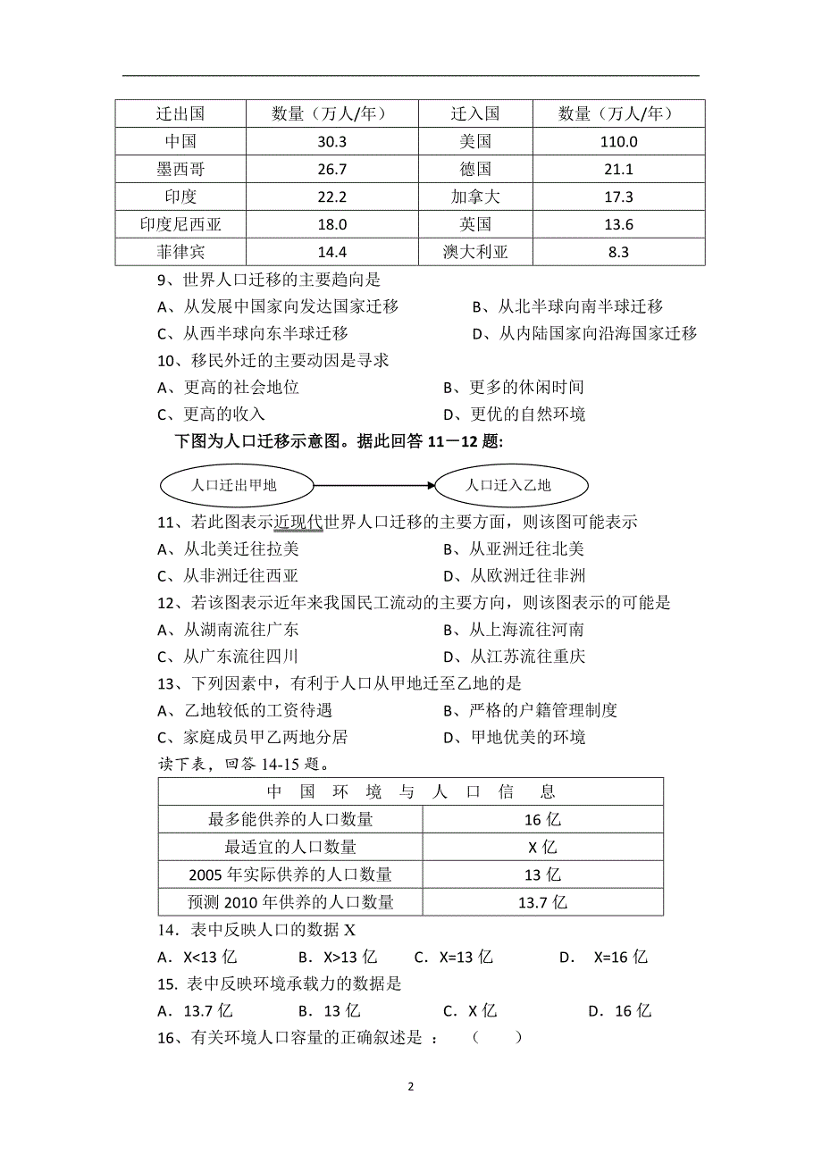 【地理】陕西省澄城县寺前中学2014-2015学年高一下学期期中考试地理试题_第2页