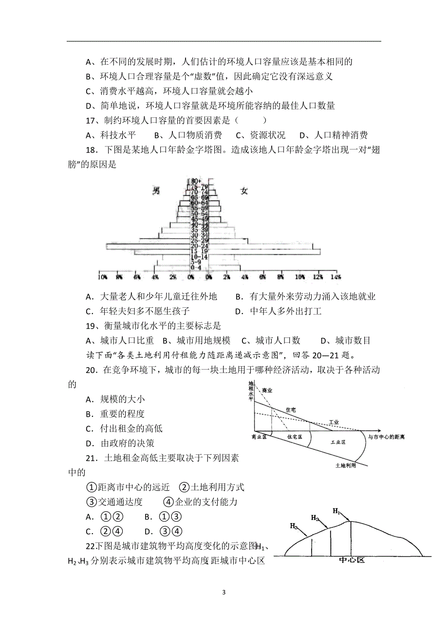 【地理】陕西省澄城县寺前中学2014-2015学年高一下学期期中考试地理试题_第3页