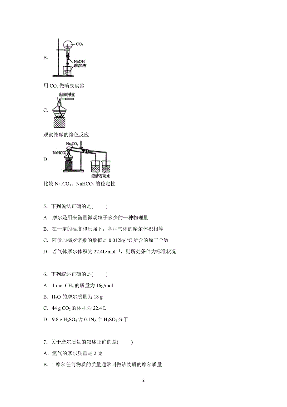 【化学】吉林省白山市长白山一高2015-2016学年高一上学期期中化学试卷_第2页