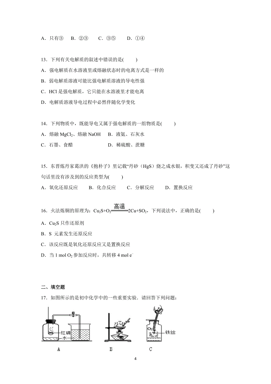 【化学】吉林省白山市长白山一高2015-2016学年高一上学期期中化学试卷_第4页