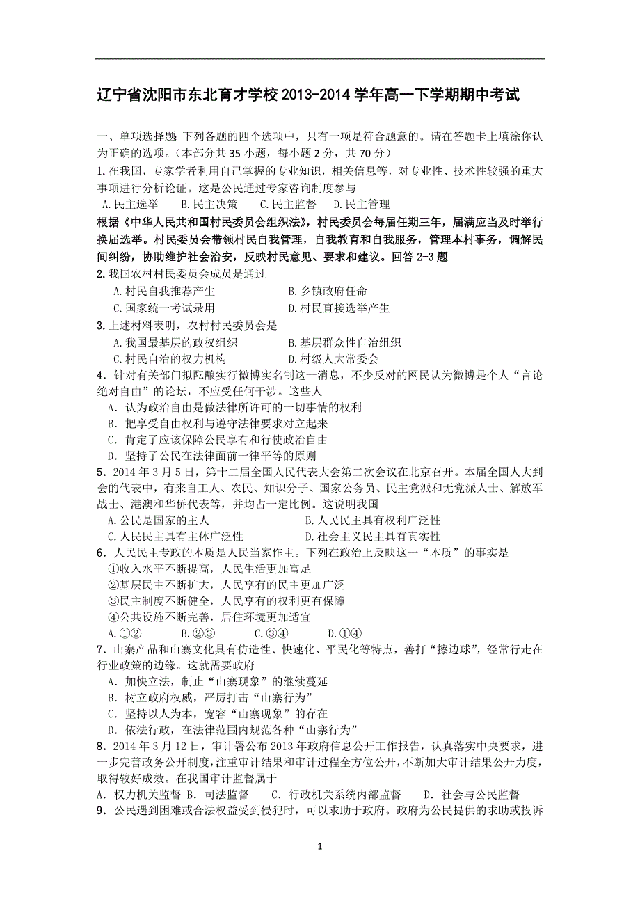 【政治】辽宁省开原市高级中学2013-2014学年高一下学期期中考_第1页