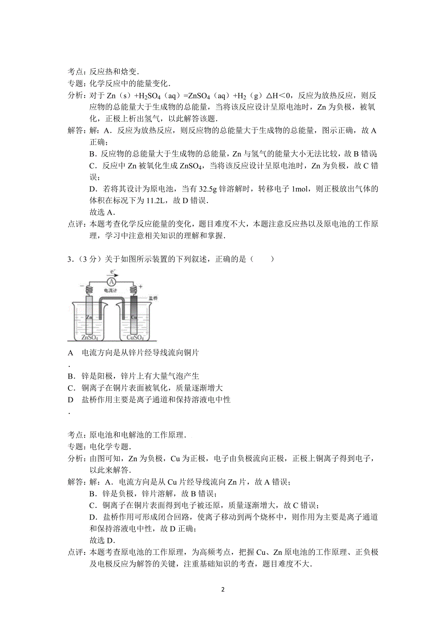 【化学】山东省乳山市2014-2015学年高二上学期期中考试_第2页