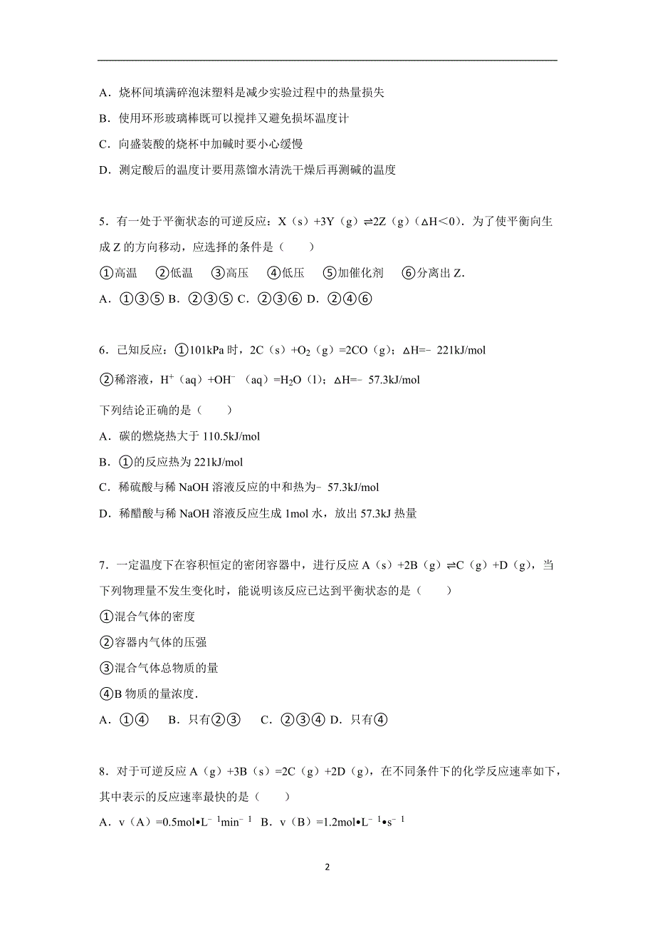 【化学】2015-2016学年高二上学期期中试卷_第2页