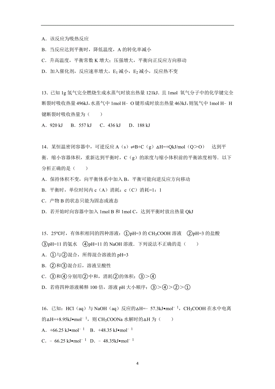 【化学】2015-2016学年高二上学期期中试卷_第4页