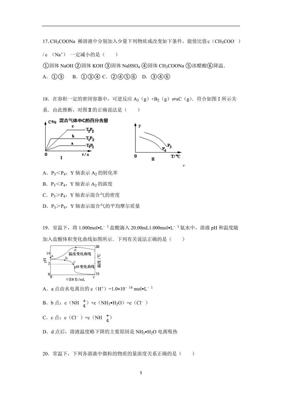 【化学】2015-2016学年高二上学期期中试卷_第5页