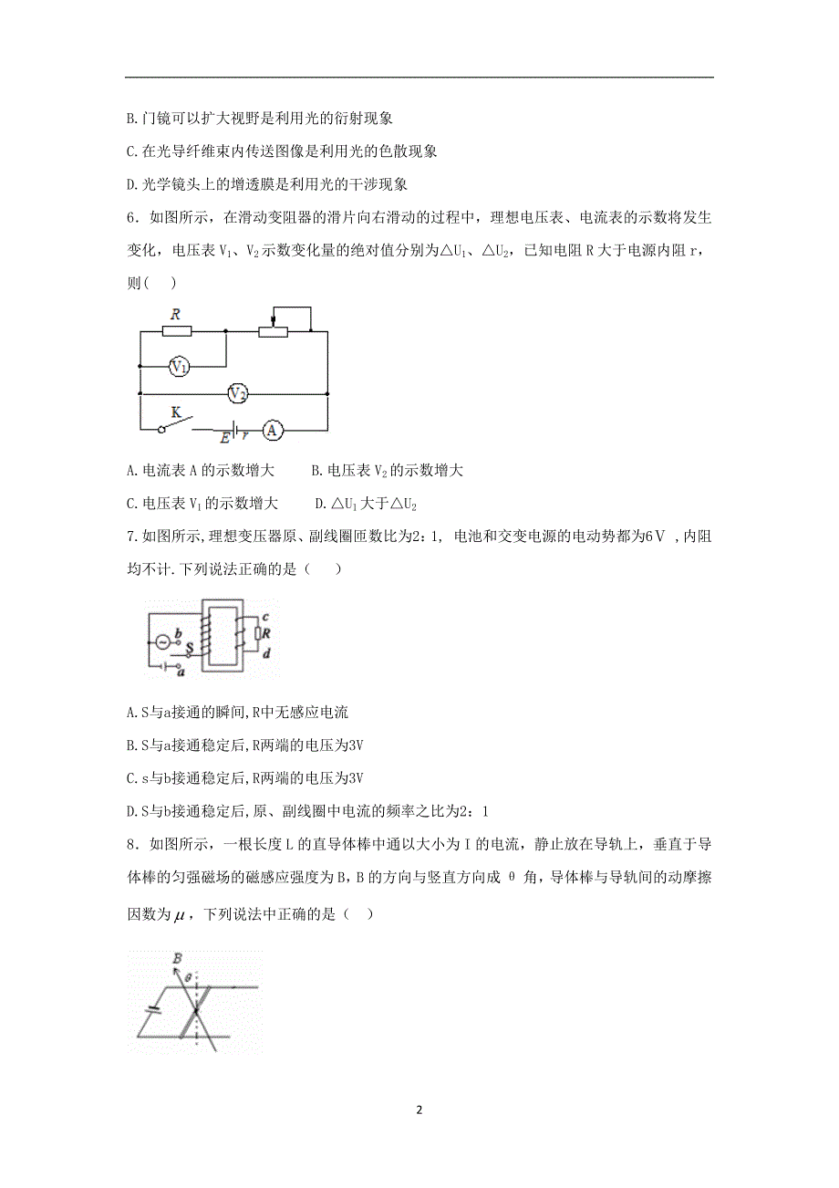 【物理】江西省临川市第一中学2014-2015学年高二下学期期中考试_第2页