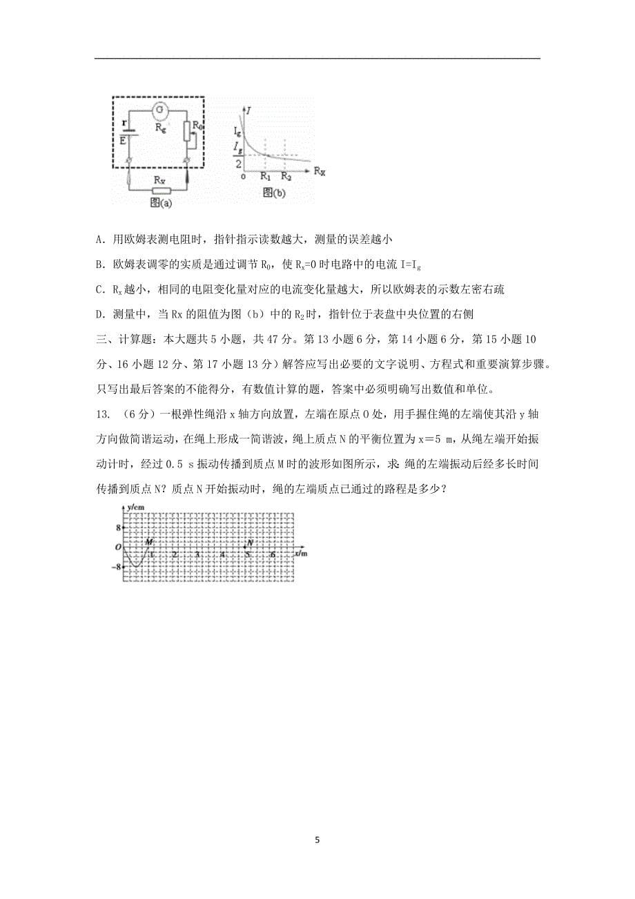 【物理】江西省临川市第一中学2014-2015学年高二下学期期中考试_第5页